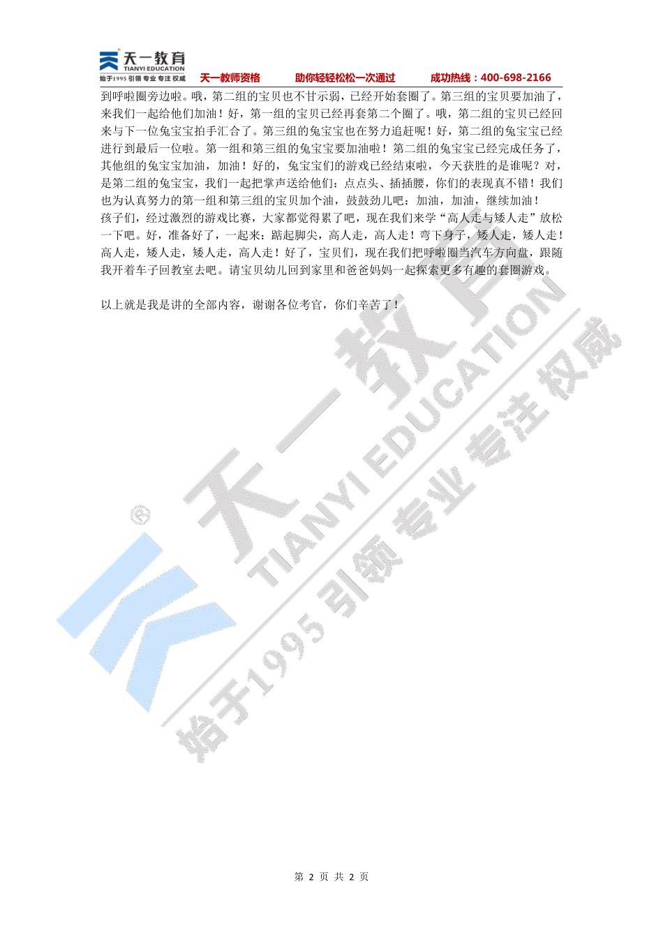 幼儿中班.pdf_第2页