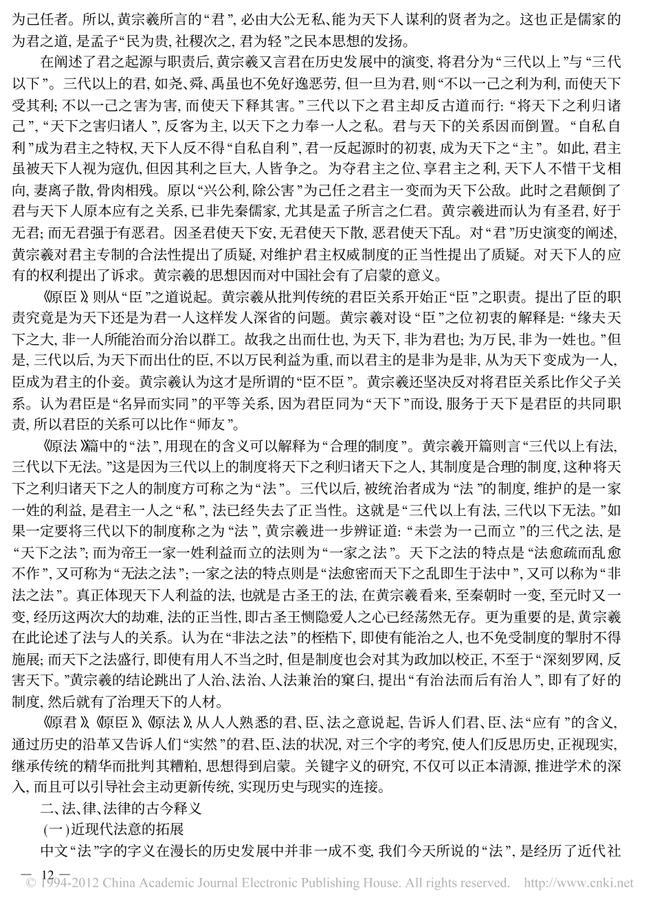 中国传统法律文化研究中的_关键字_.pdf_第3页