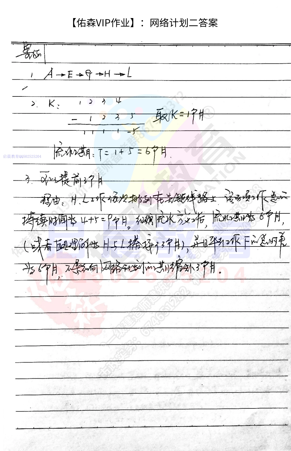 WM_【佑森网络计划二VIP作业答案】.pdf_第1页