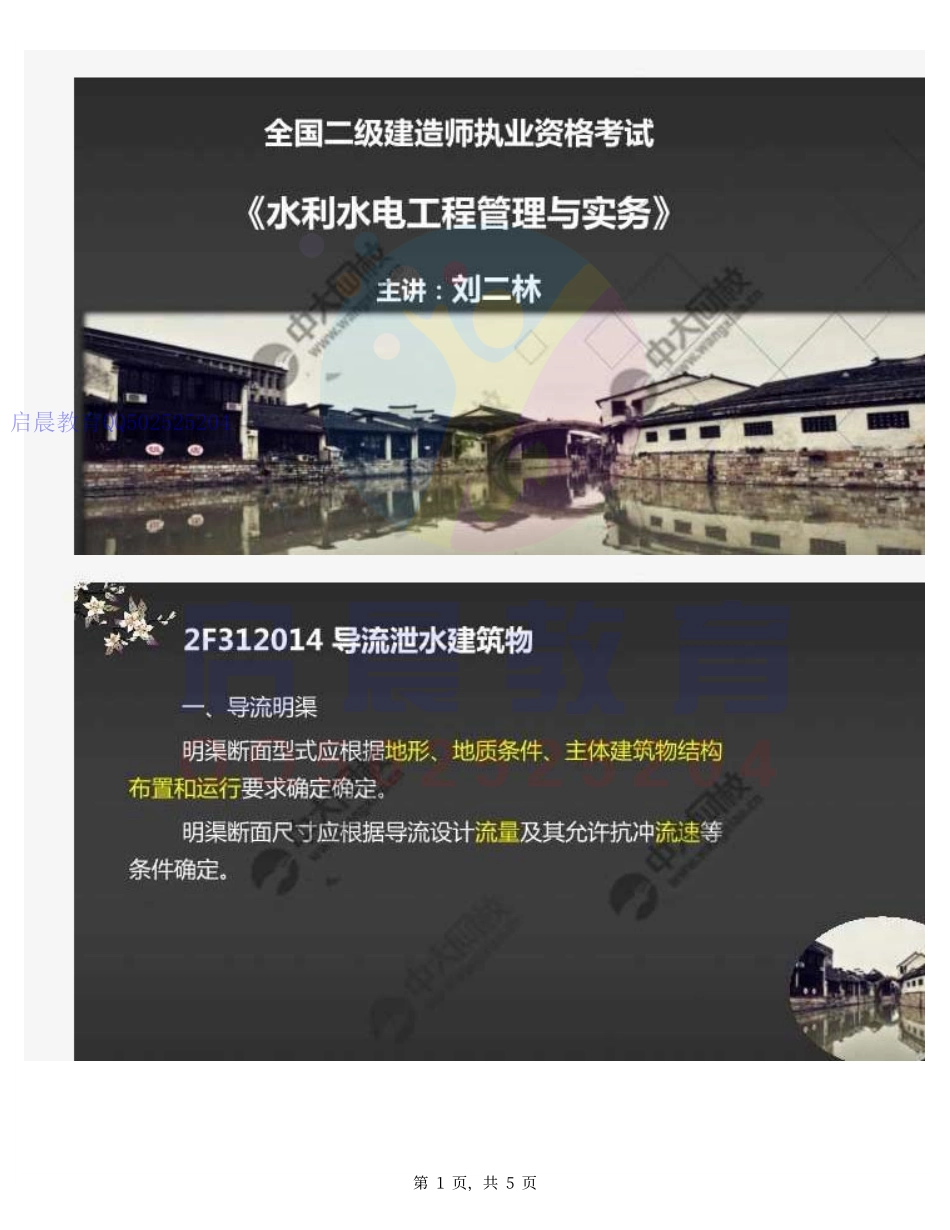 WM_15.2F3120002F312010施工导流（2）.pdf_第1页