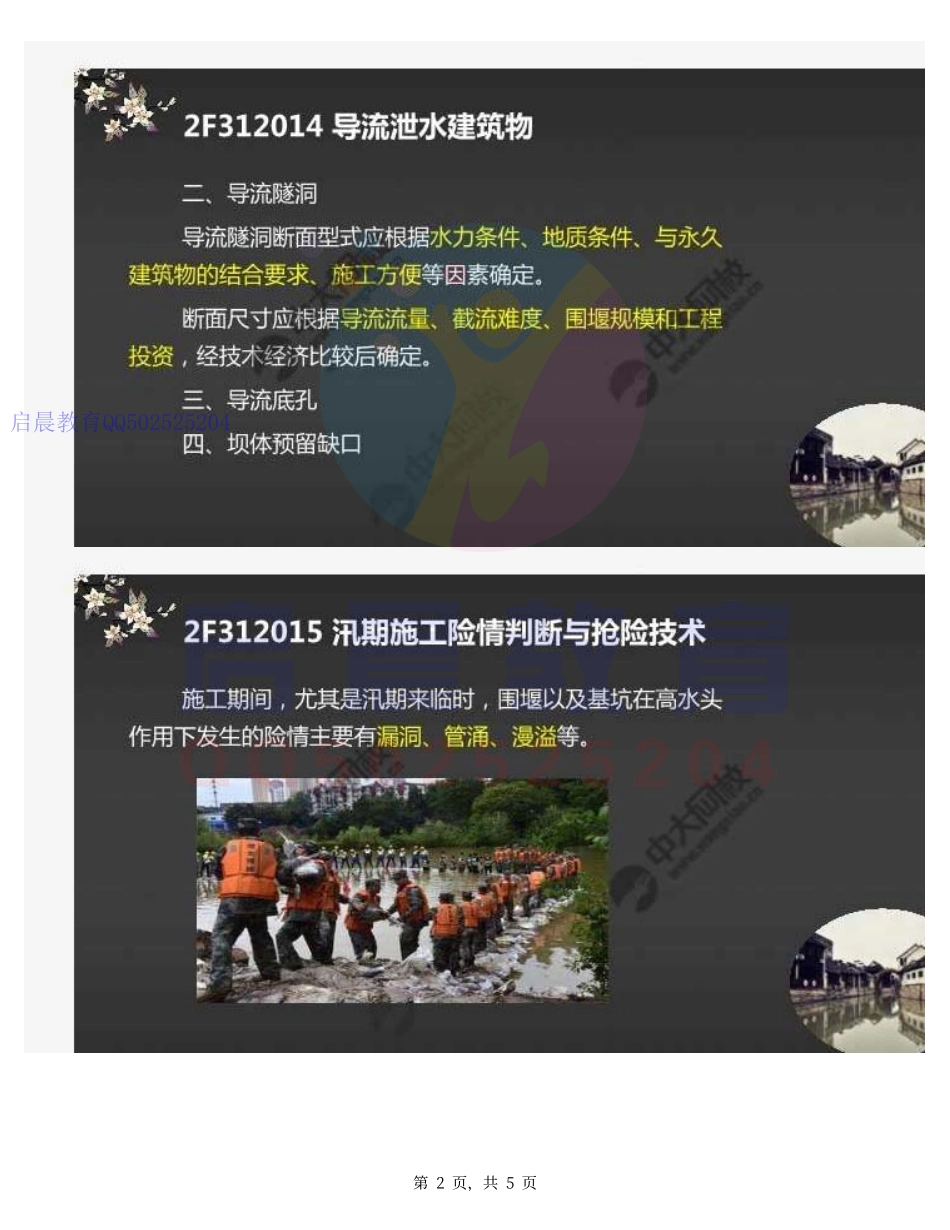 WM_15.2F3120002F312010施工导流（2）.pdf_第2页