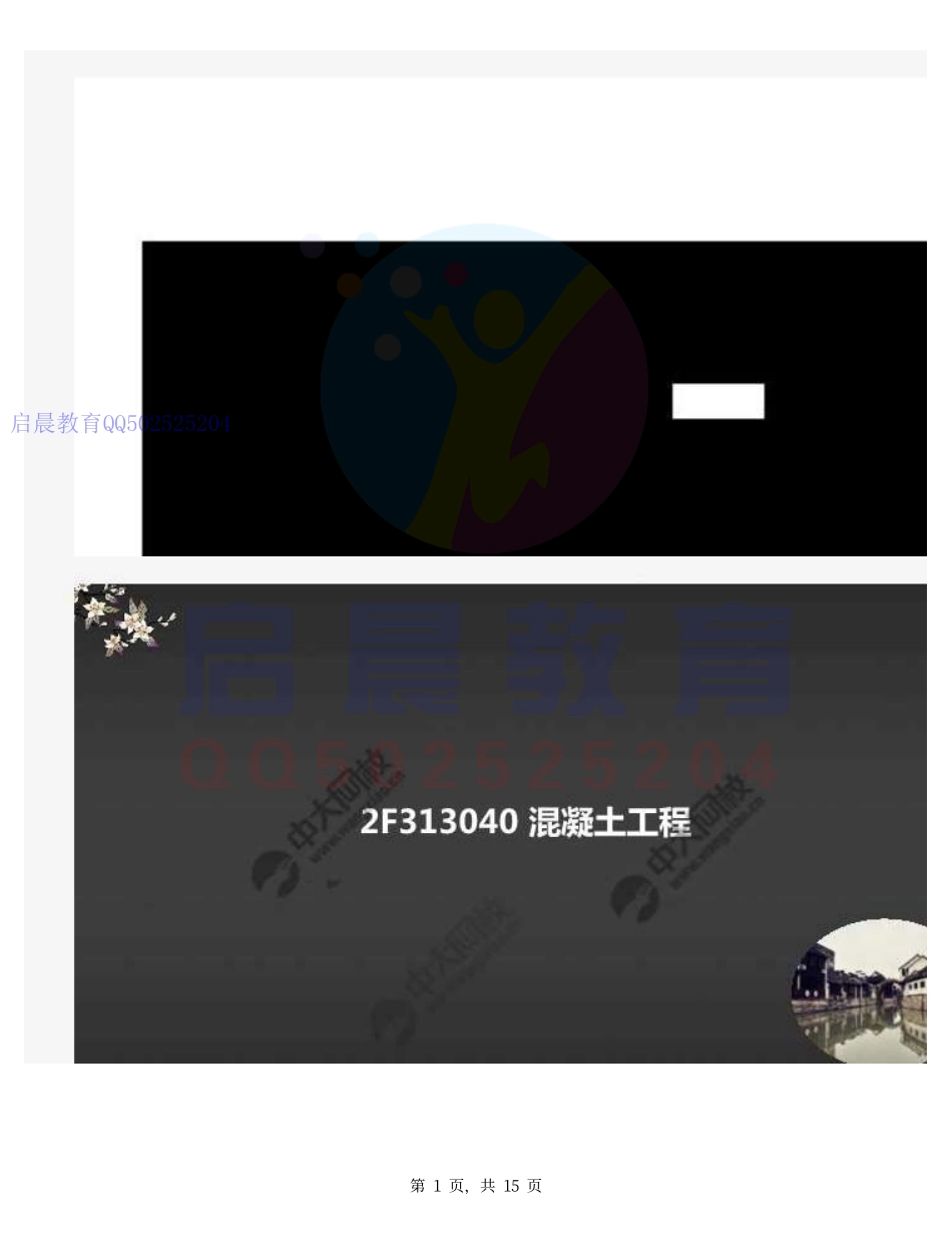 WM_24.2F3130002F313040混凝土工程（1）.pdf_第1页