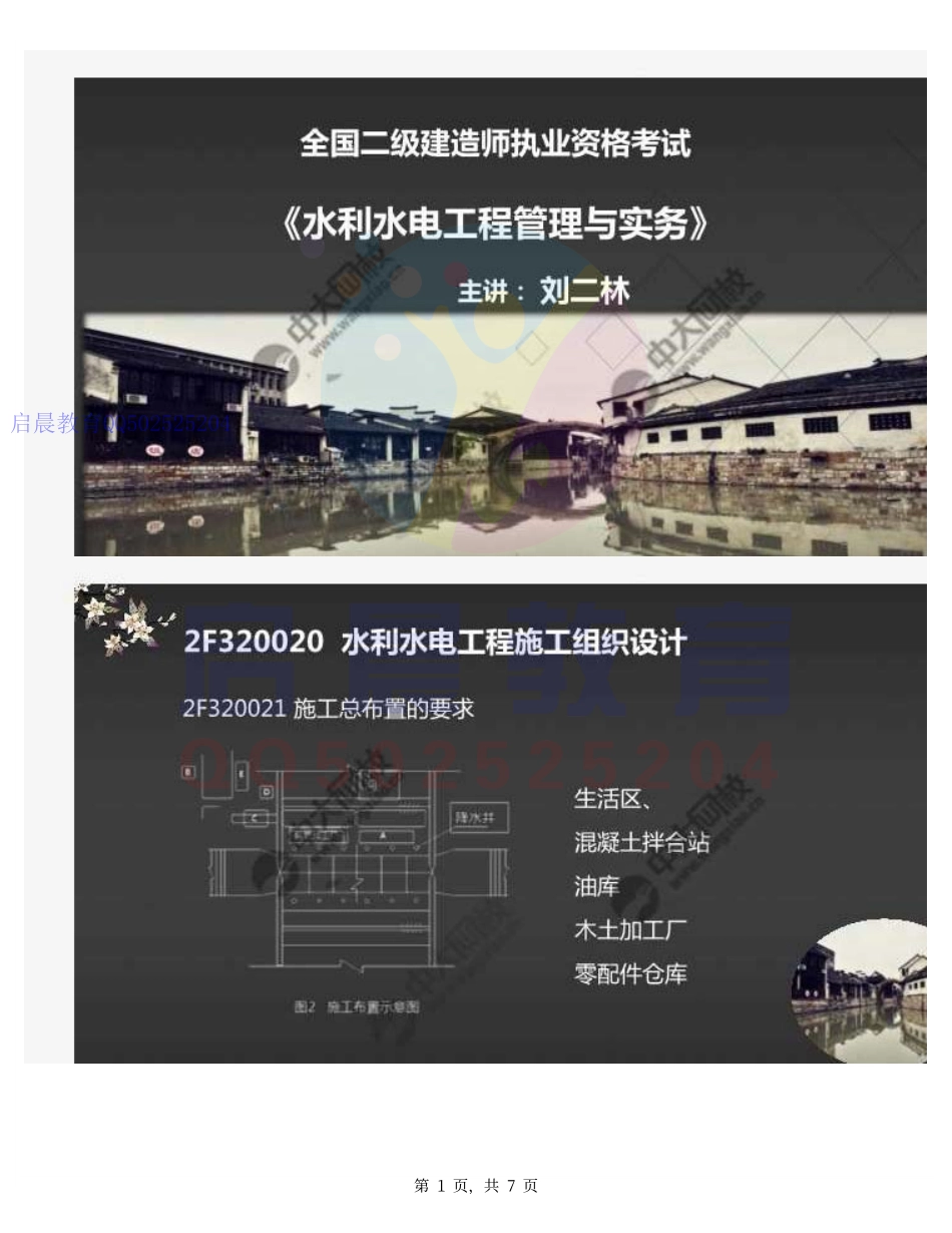 WM_34.2F3200002F320020水利水电工程施工组织设计（1）.pdf_第1页