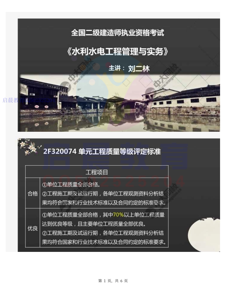 WM_54.2F3200002F320070水利水电工程施工质量评定(2).mp4.pdf_第1页
