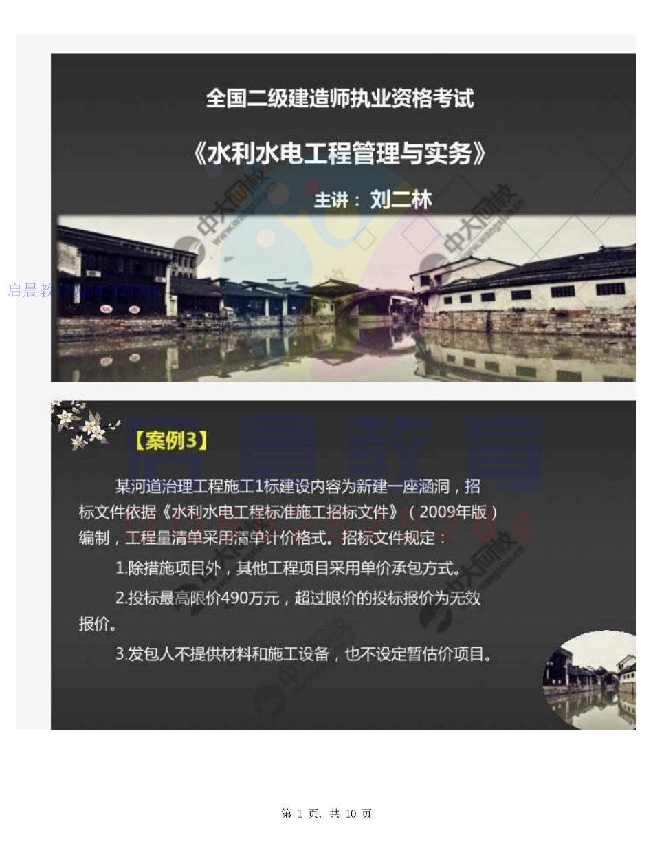 WM_64.综合案例题讲解（2）.pdf_第1页