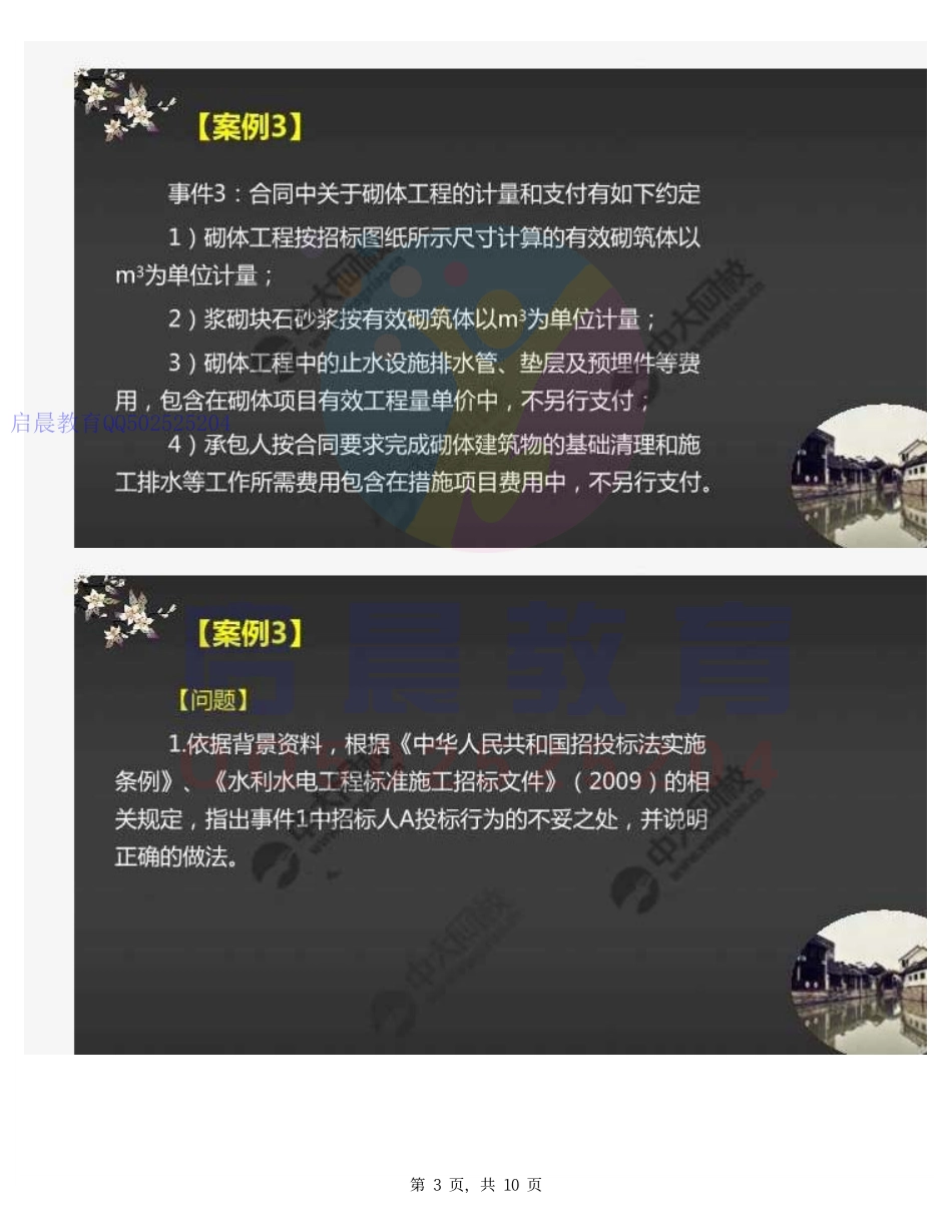 WM_64.综合案例题讲解（2）.pdf_第3页