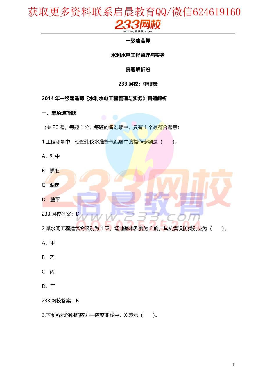 WM_2014真题解析.pdf_第1页