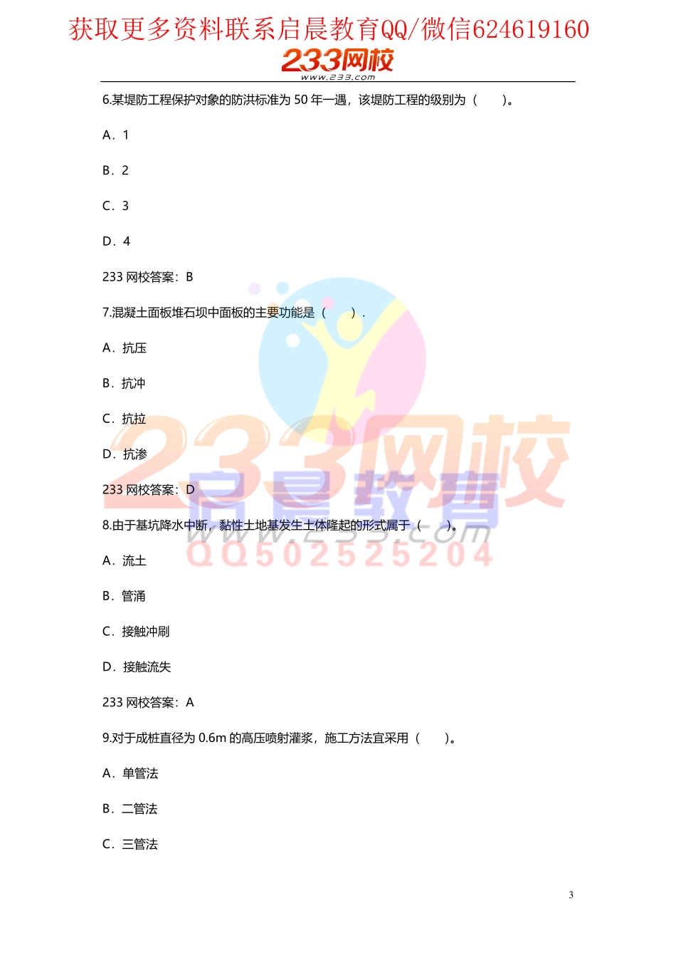 WM_2014真题解析.pdf_第3页