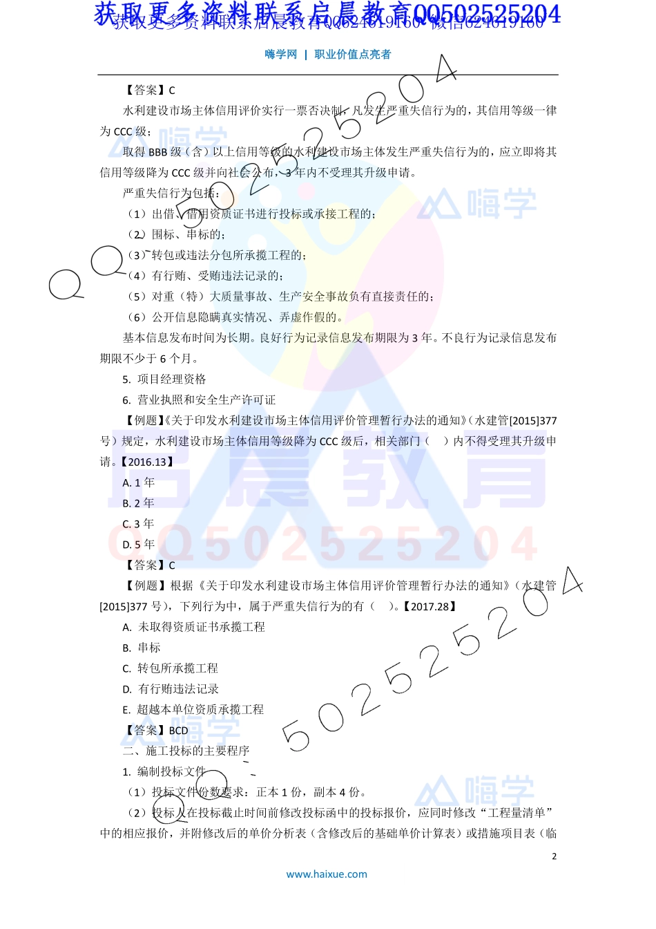WM_Removed_24-2F320000 （9）水利水电工程施工招标投标管理2.pdf_第2页