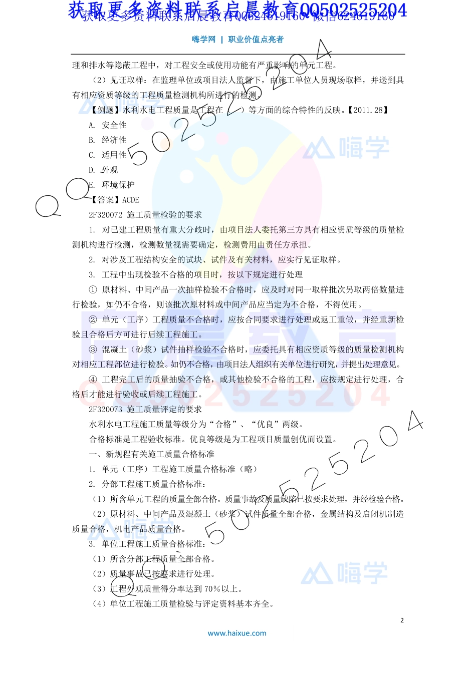 WM_Removed_32-2F320000 （17）水利水电工程施工质量评定1.pdf_第2页