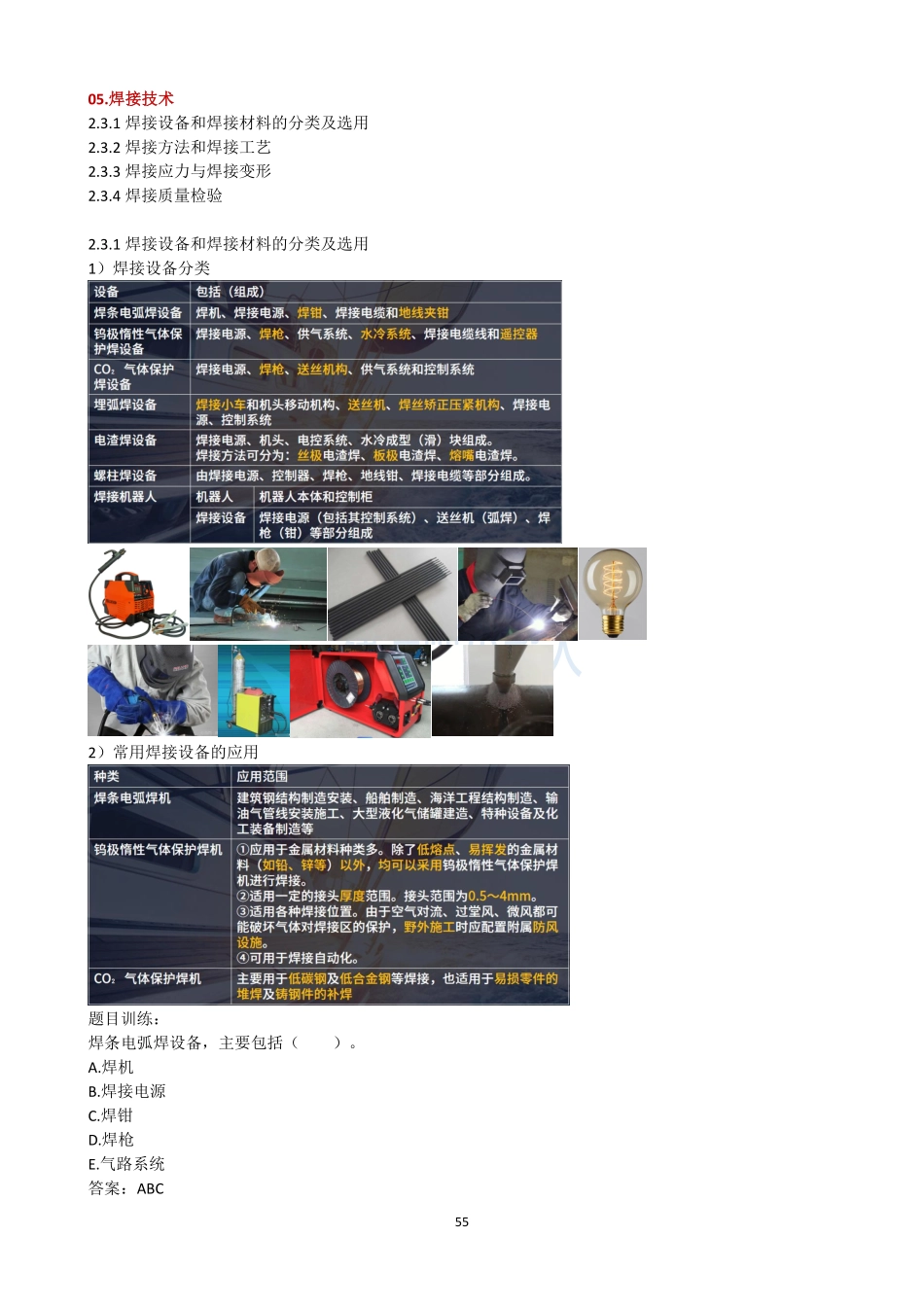 06.焊接技术（1）(1).pdf_第1页