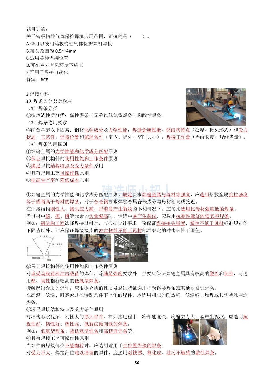 06.焊接技术（1）(1).pdf_第2页