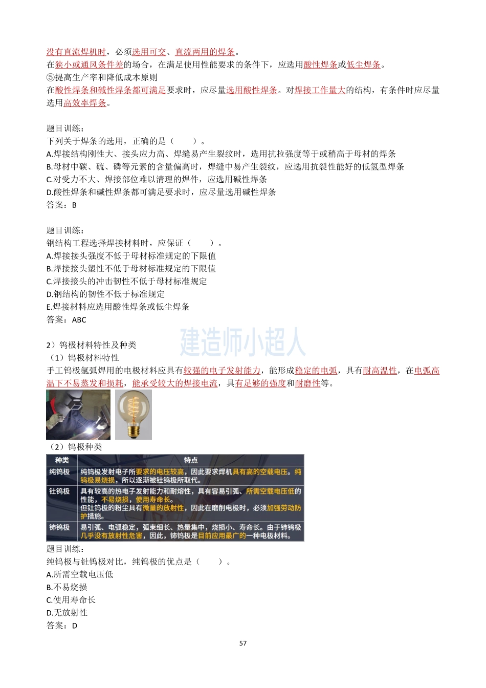 06.焊接技术（1）(1).pdf_第3页