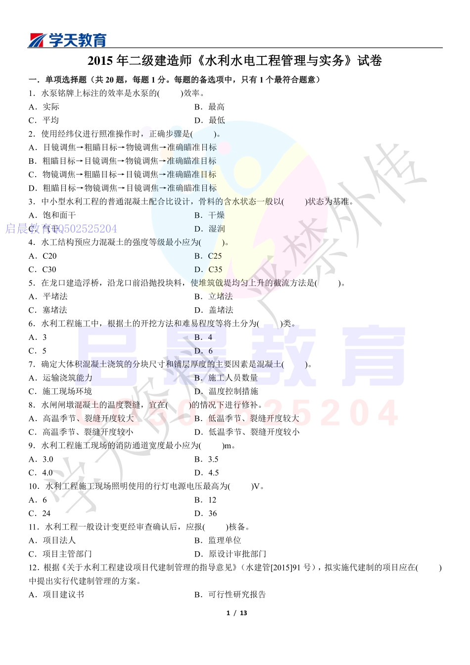 WM_Removed_2015年二建水利真题.pdf_第1页