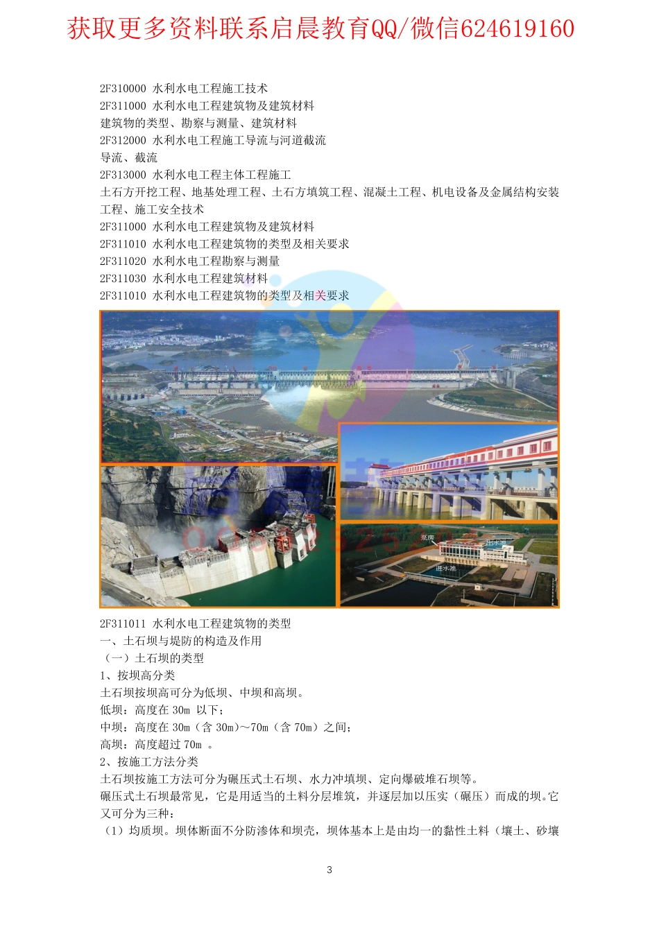 WM_Removed_2020二建水利精讲Word版讲义.pdf_第3页