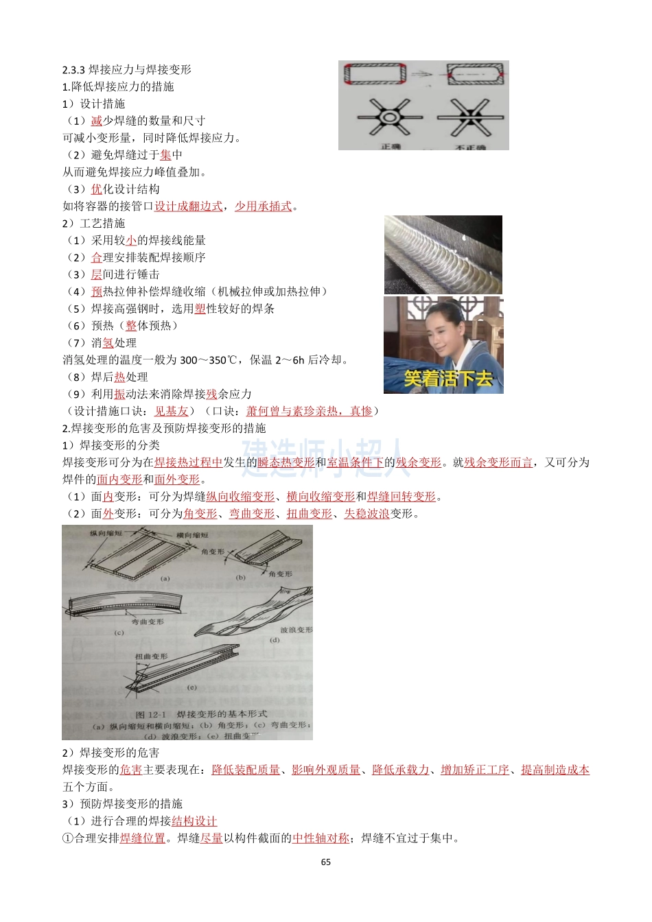 07.焊接技术（2）.pdf_第1页