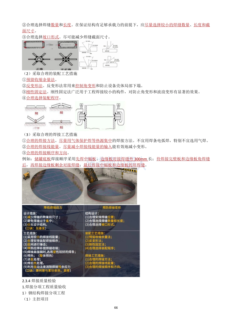 07.焊接技术（2）.pdf_第2页