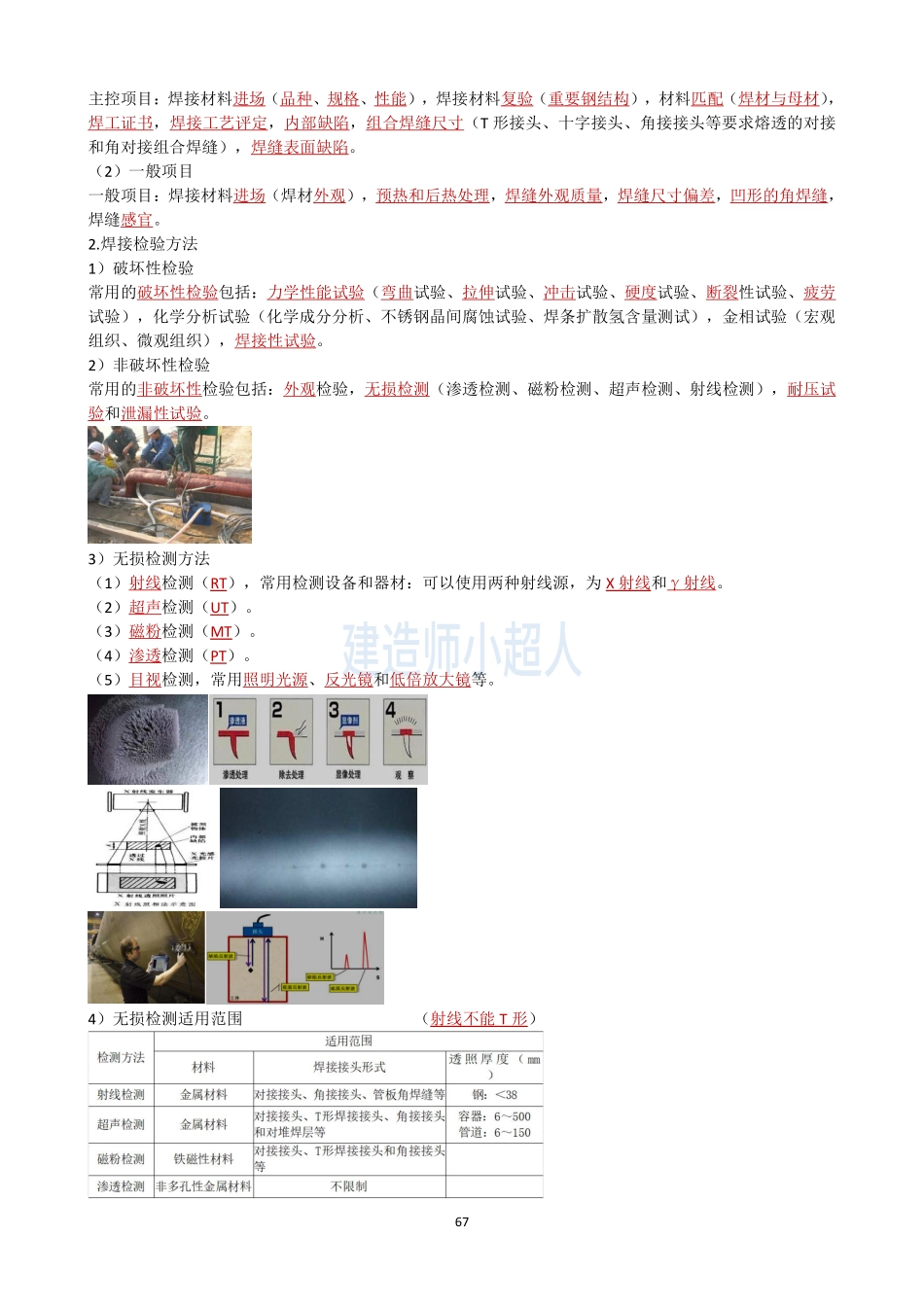 07.焊接技术（2）.pdf_第3页