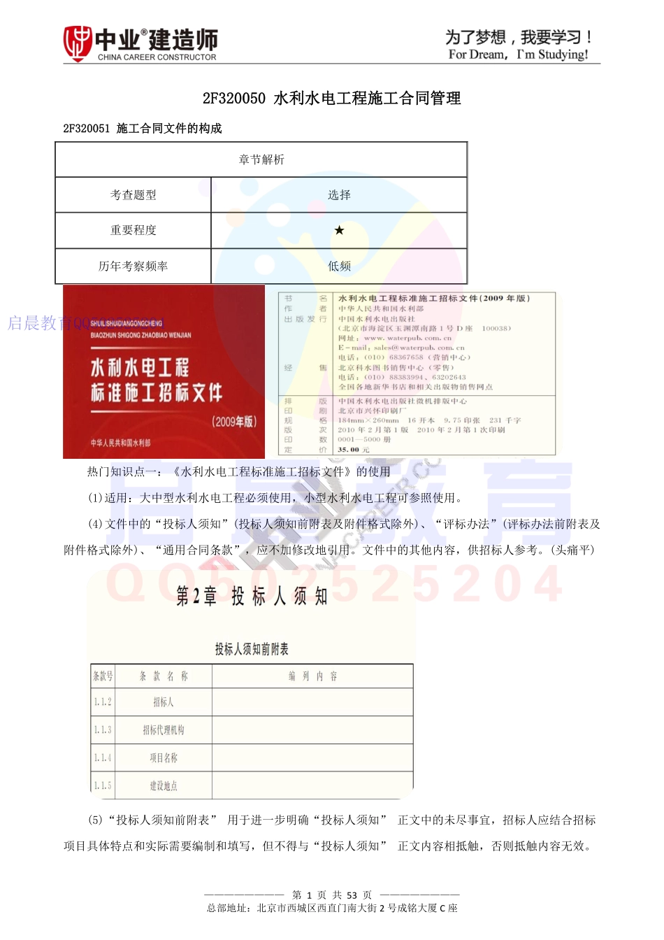 WM_Removed_2020年水利2F320050水利水电工程施工合同管理精讲课讲义.pdf_第1页