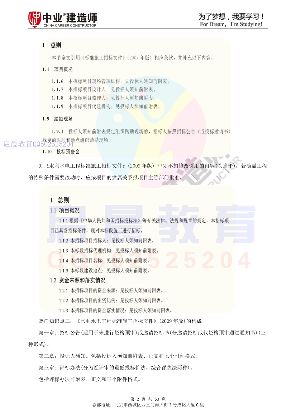 WM_Removed_2020年水利2F320050水利水电工程施工合同管理精讲课讲义.pdf_第2页