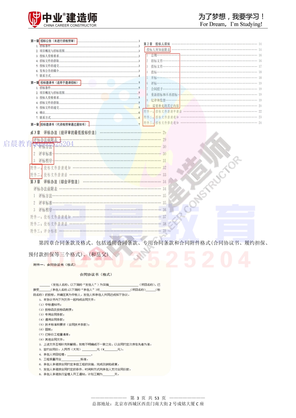 WM_Removed_2020年水利2F320050水利水电工程施工合同管理精讲课讲义.pdf_第3页