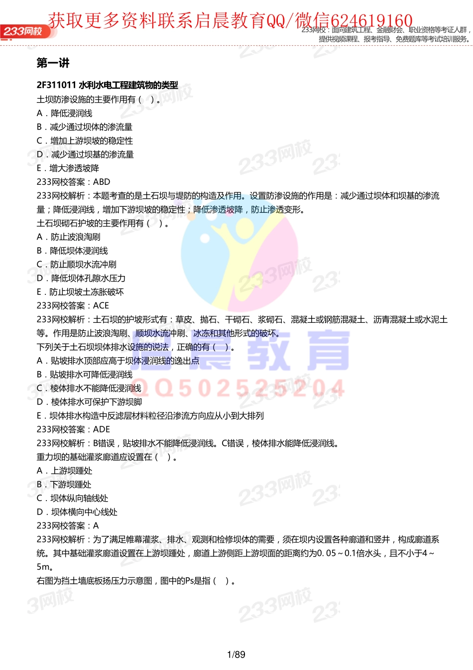 WM_Removed_讲义1－31.pdf_第1页