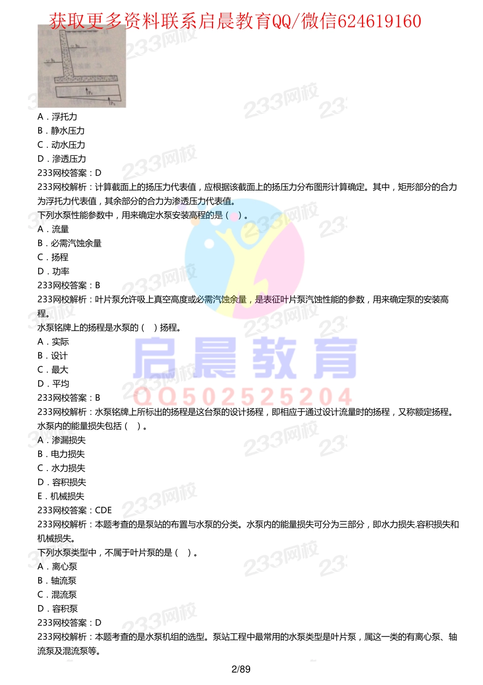 WM_Removed_讲义1－31.pdf_第2页