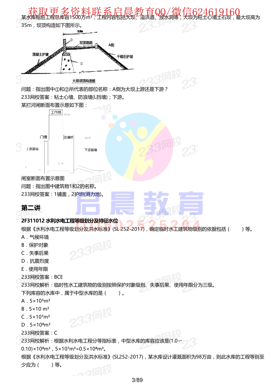 WM_Removed_讲义1－31.pdf_第3页