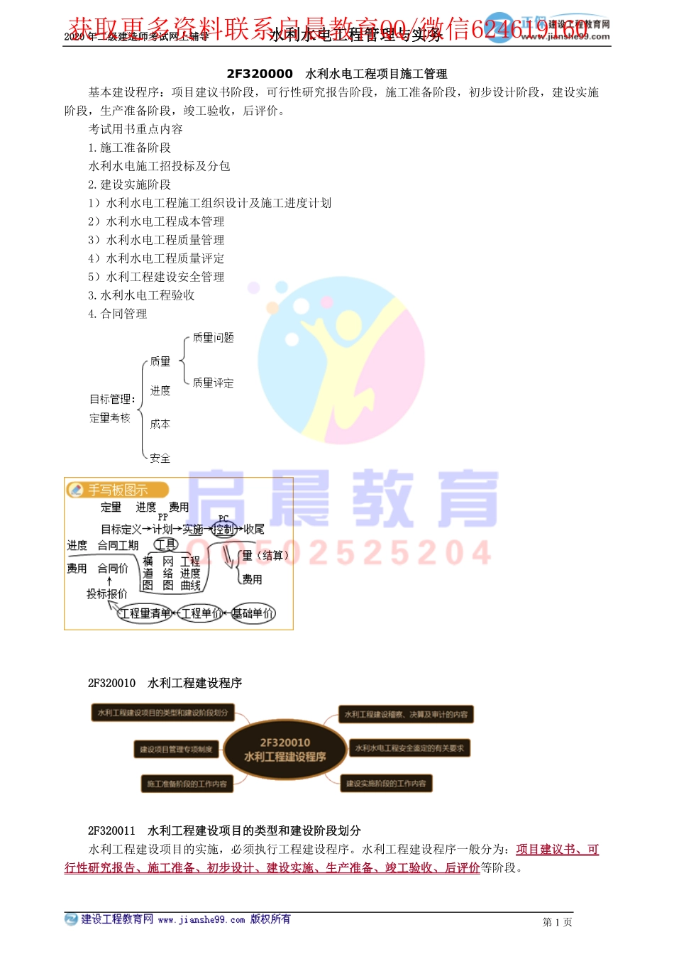WM_slsd_jj_lyq_jy0201.pdf_第1页