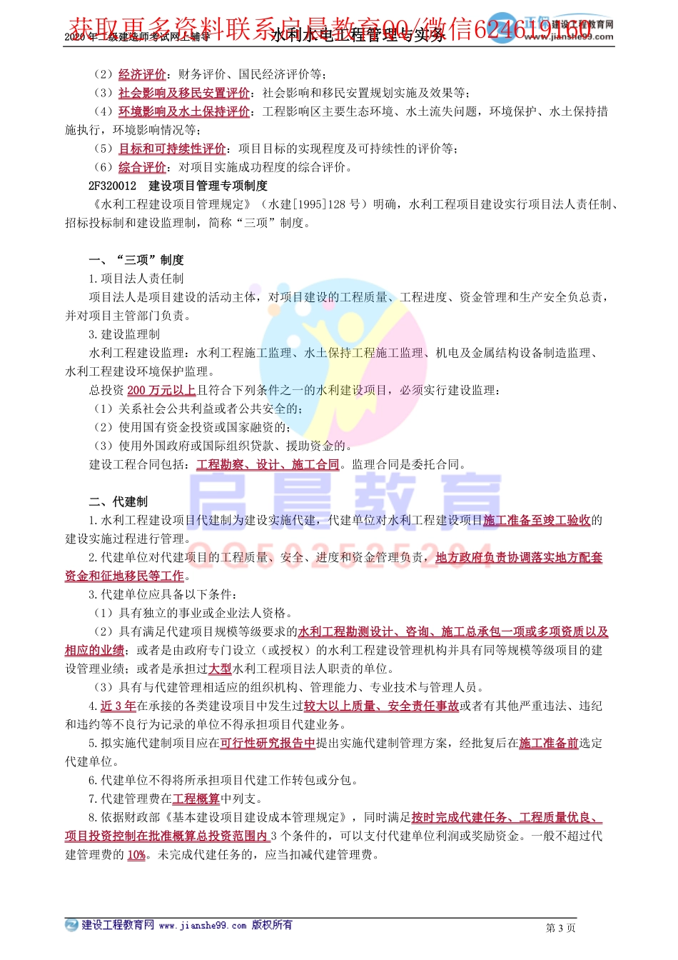 WM_slsd_jj_lyq_jy0201.pdf_第3页