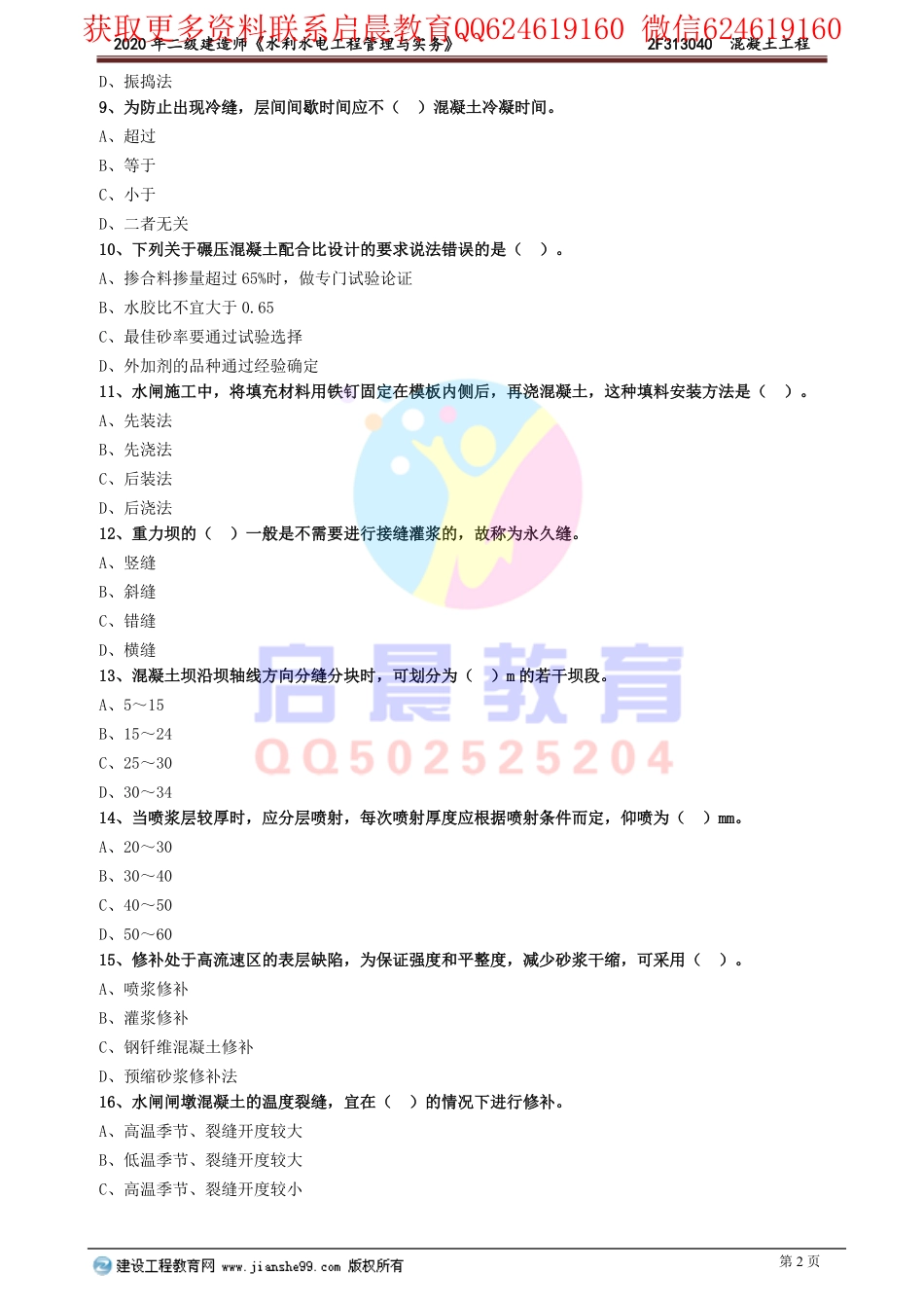 WM_slsd_xt_lx0109.pdf_第2页