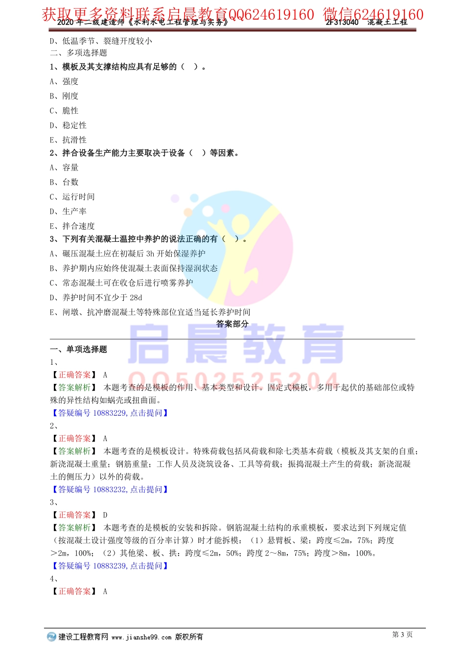 WM_slsd_xt_lx0109.pdf_第3页