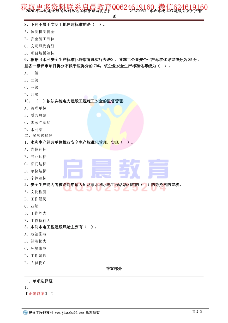 WM_slsd_xt_lx0208.pdf_第2页