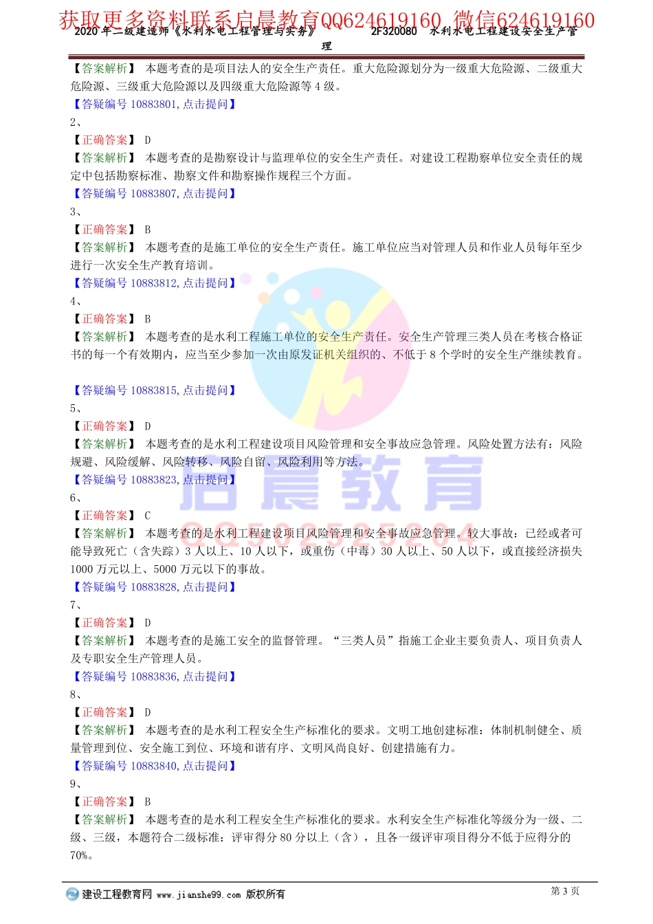 WM_slsd_xt_lx0208.pdf_第3页