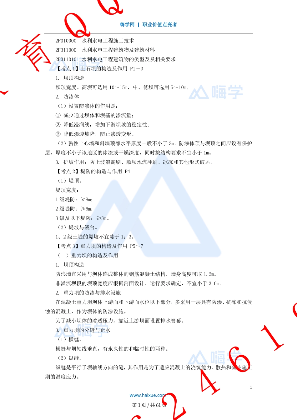 WM_冲刺串讲——讲义合集.pdf_第1页