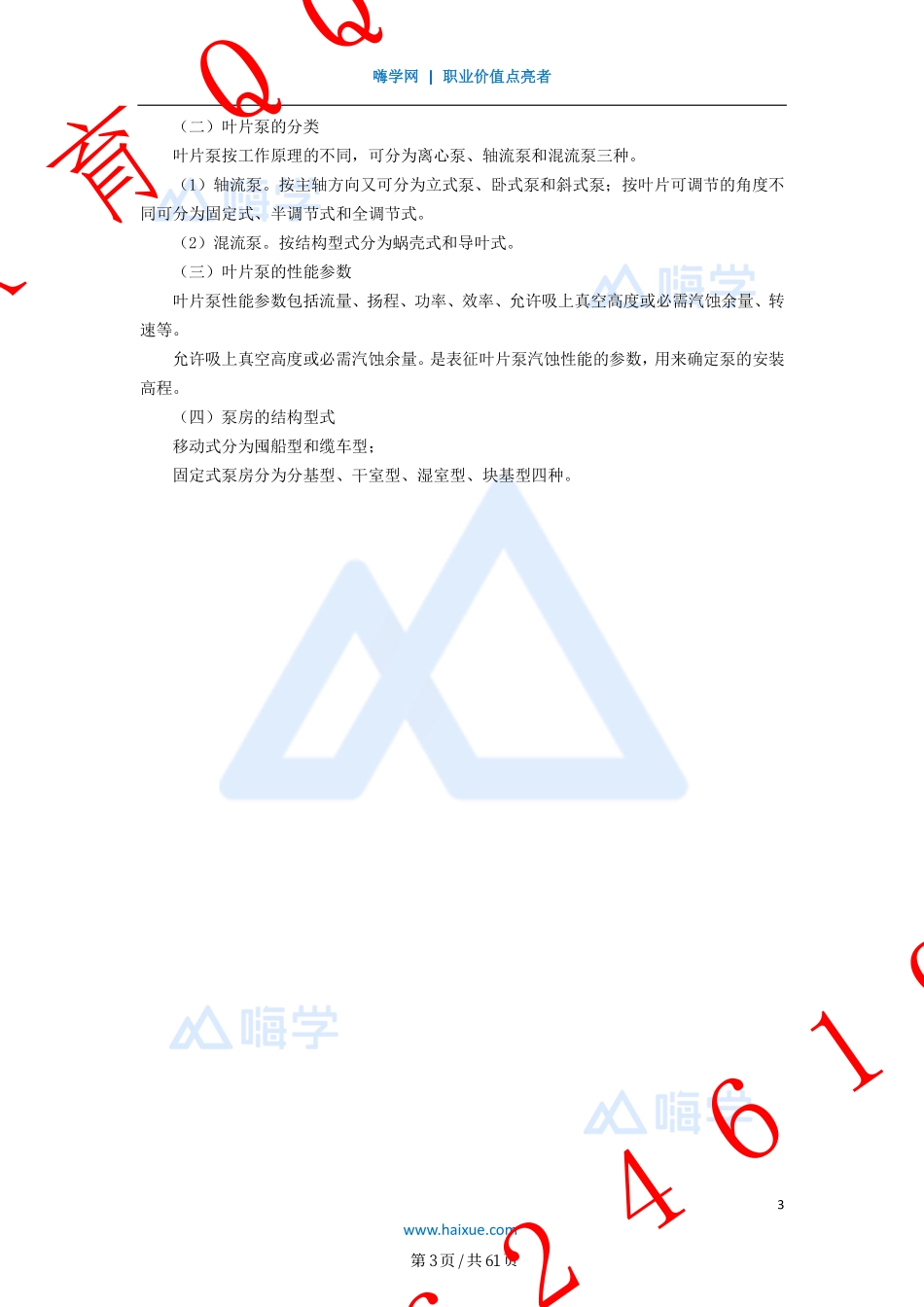 WM_冲刺串讲——讲义合集.pdf_第3页
