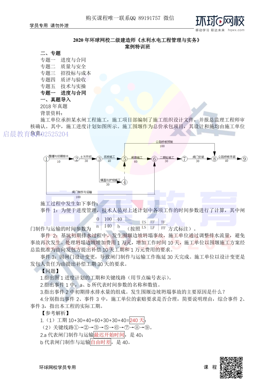 WM_第2讲-进度与合同1.pdf_第1页