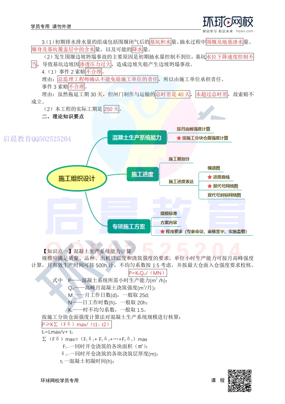 WM_第2讲-进度与合同1.pdf_第2页