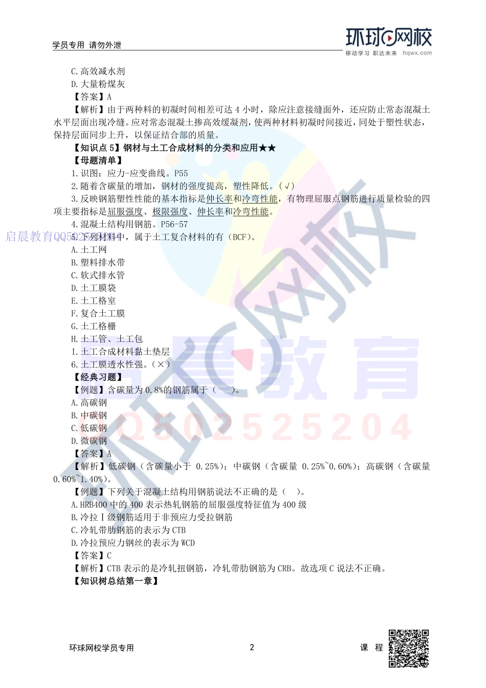 WM_第4讲-2F311000水利水电工程建筑物及建筑材料(四).pdf_第2页