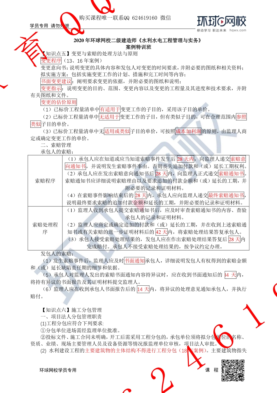 WM_第5讲-进度与合同4.pdf_第1页
