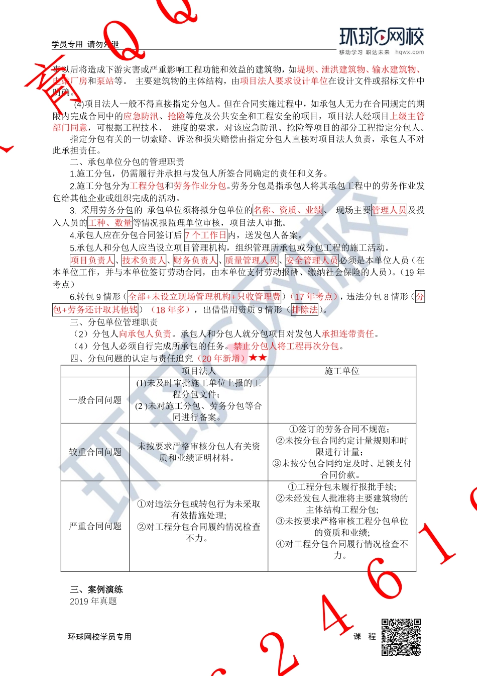 WM_第5讲-进度与合同4.pdf_第2页