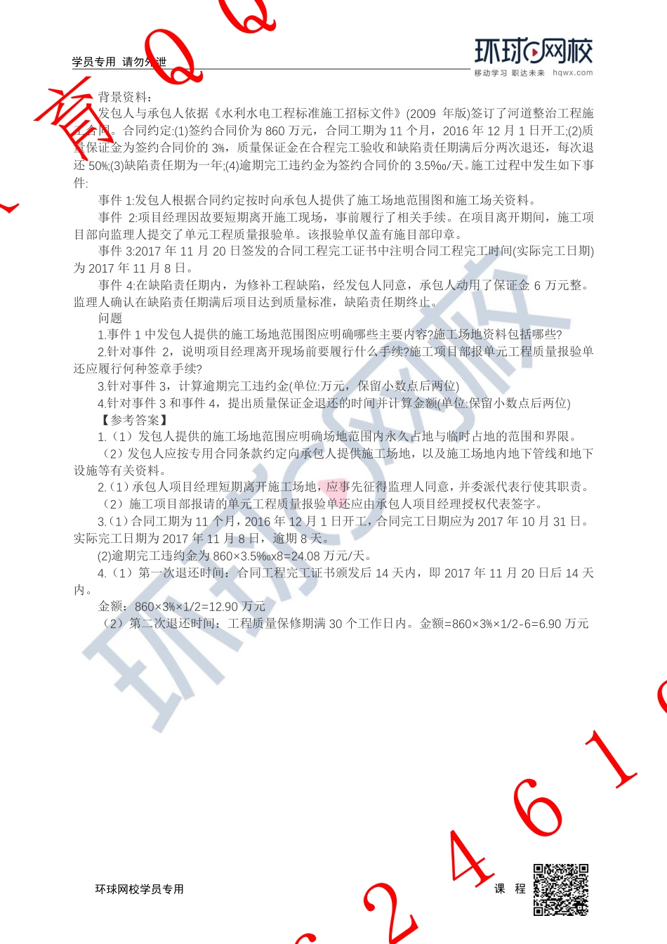 WM_第5讲-进度与合同4.pdf_第3页