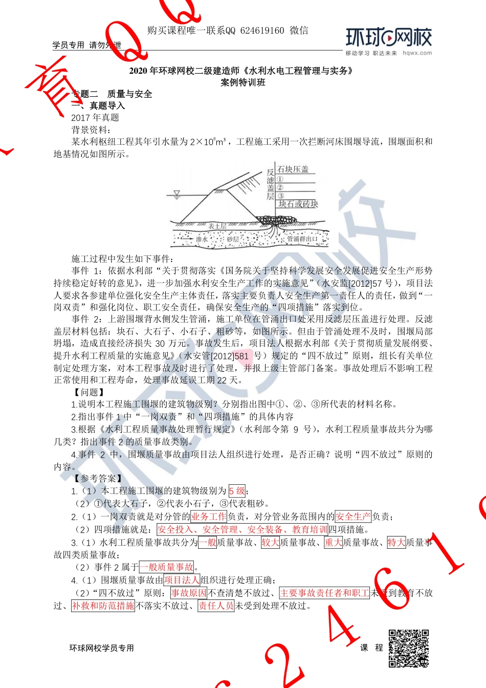 WM_第7讲-质量与安全1.pdf_第1页