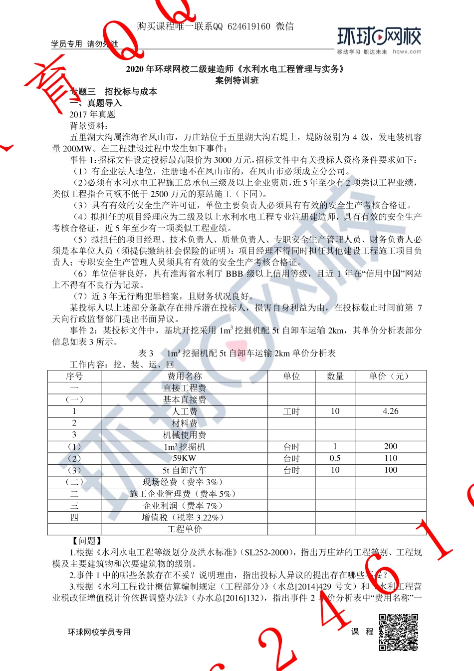 WM_第9讲-招投标与成本1.pdf_第1页