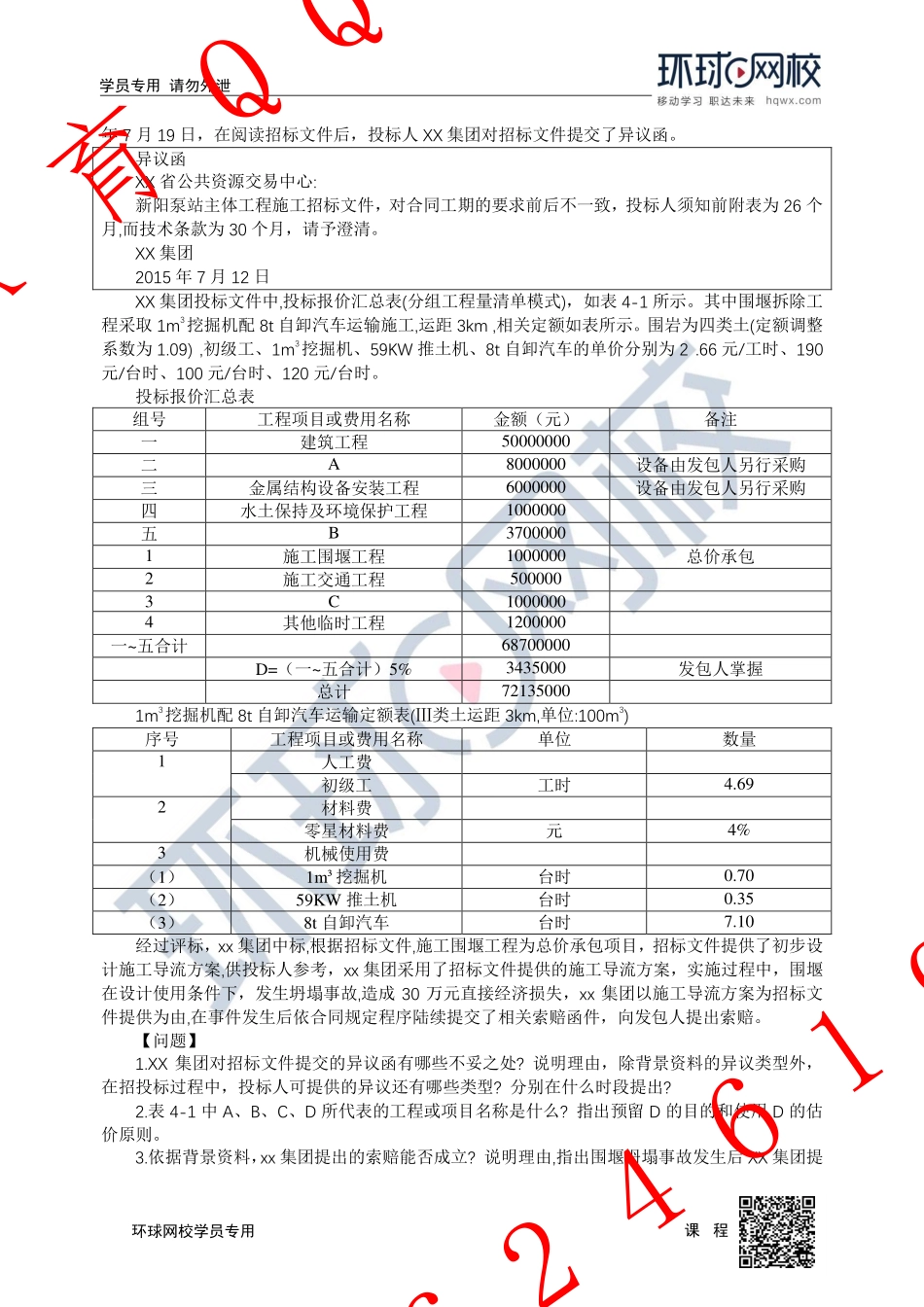 WM_第11讲-招投标与成本3.pdf_第2页