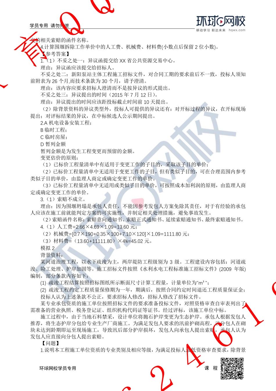 WM_第11讲-招投标与成本3.pdf_第3页