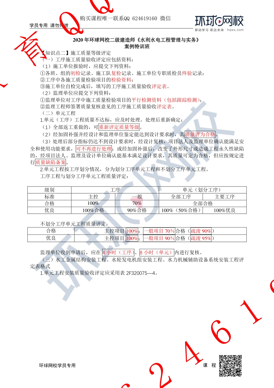 WM_第13讲-质评与验收2.pdf_第1页
