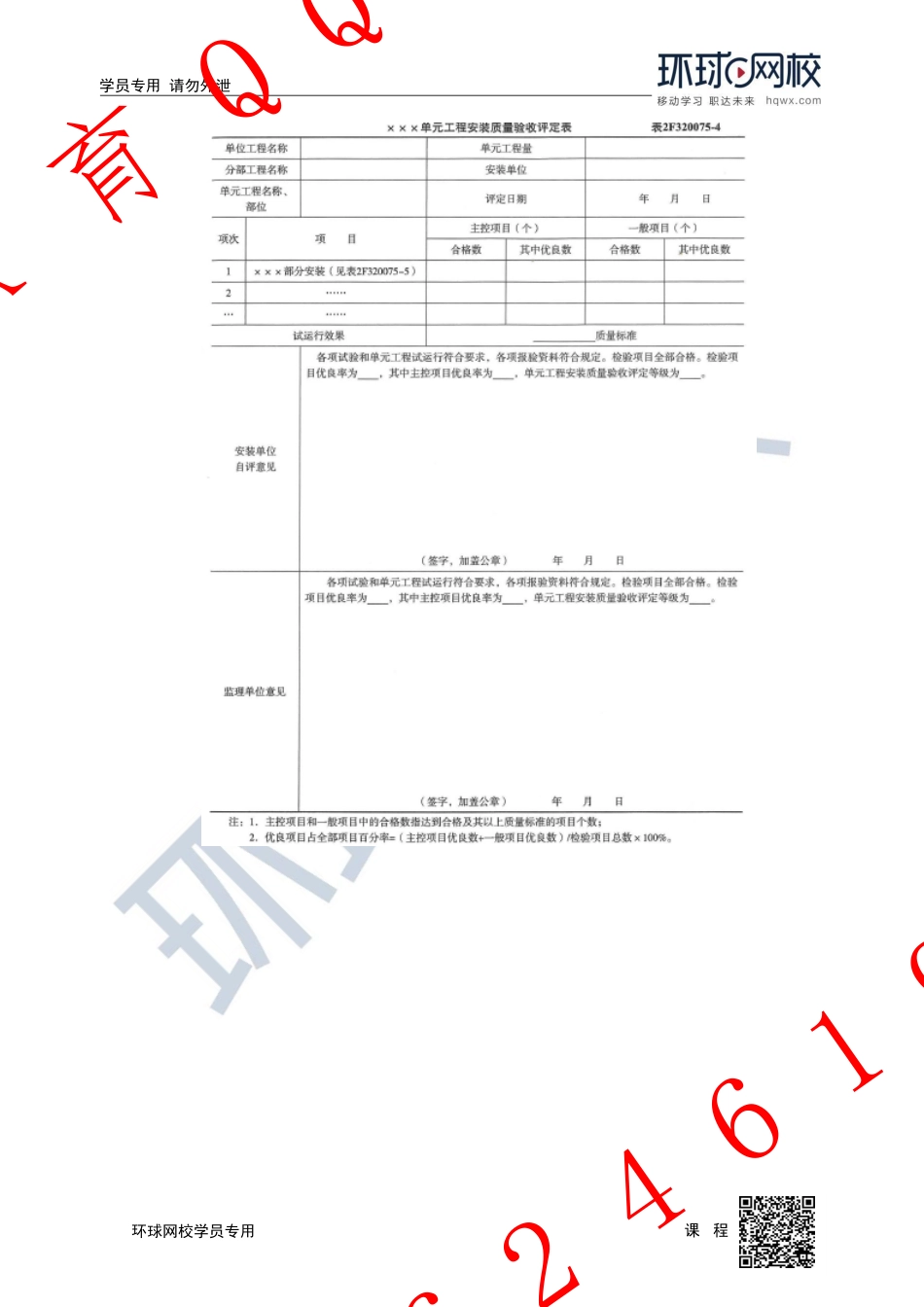 WM_第13讲-质评与验收2.pdf_第2页
