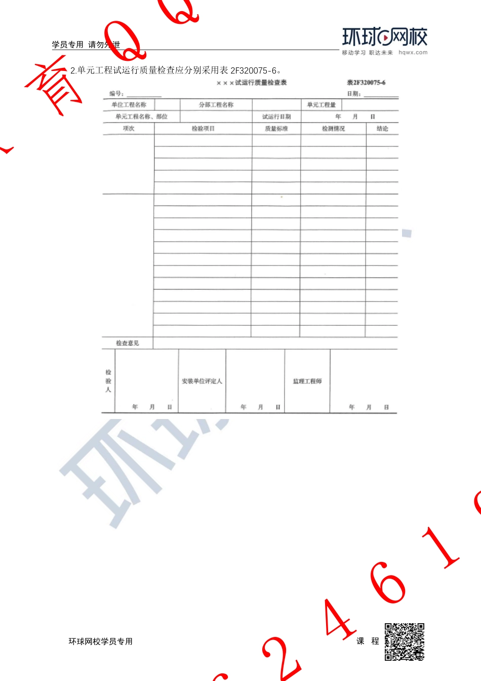 WM_第13讲-质评与验收2.pdf_第3页