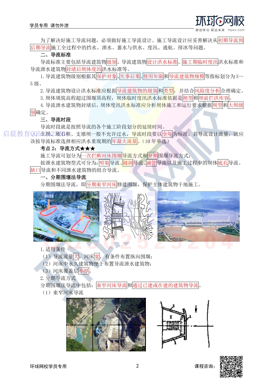 WM_第19讲-导流标准及导流方式.pdf_第2页